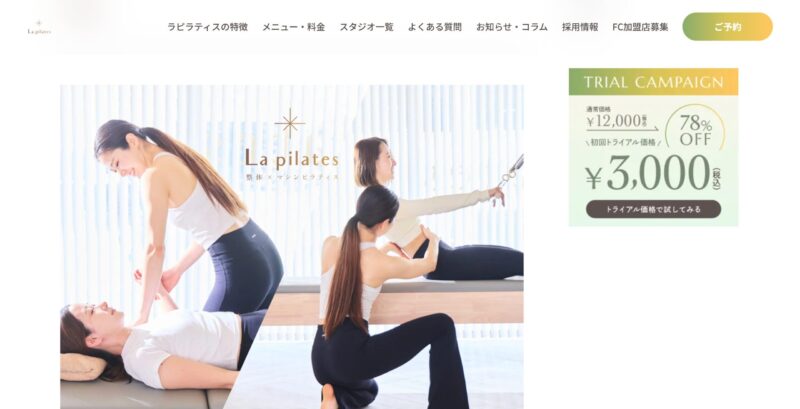 La pilates横浜センター南店《整体×マシンピラティススタジオ》ラピラティス