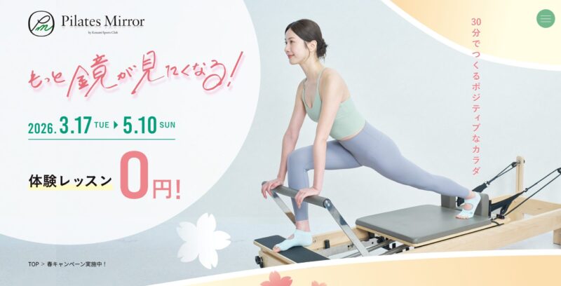 Pilates Mirror センター南