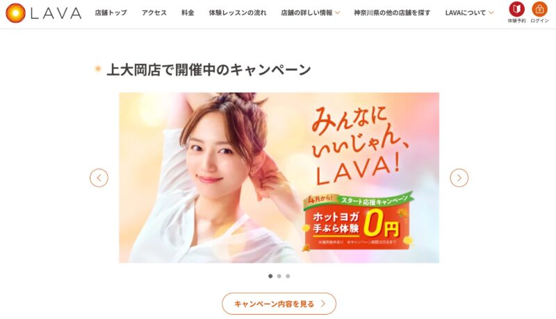 ホットヨガスタジオLAVA 上大岡店