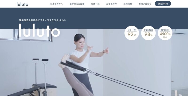 ピラティススタジオ『ルルト』鶴見店