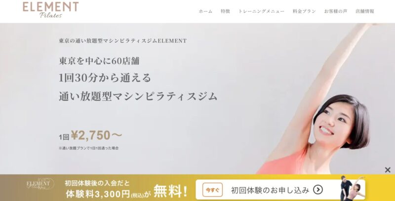 ELEMENT 鶴見店（エレメント）