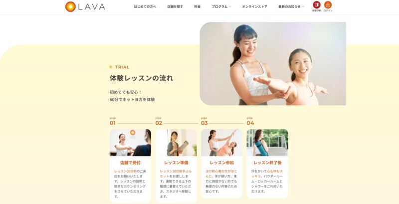 ホットヨガスタジオLAVA 鶴見店