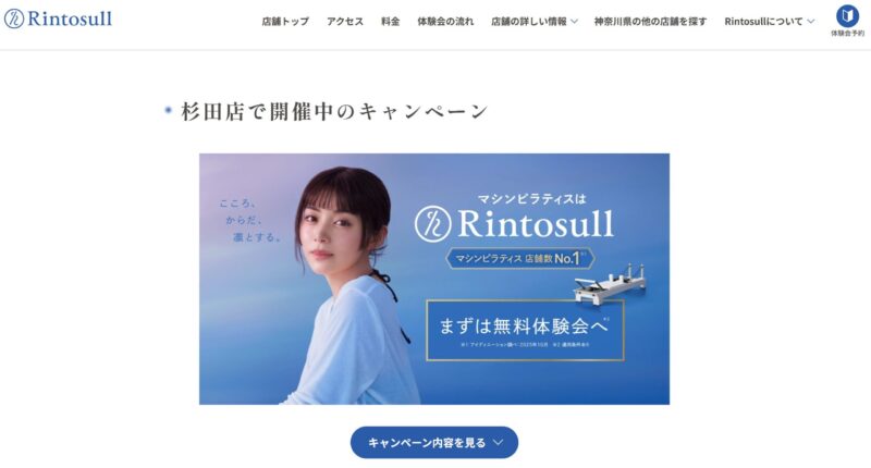 Rintosull 杉田店