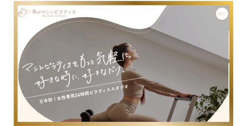 私のマシンピラティス センター北店【24時間/女性専用】