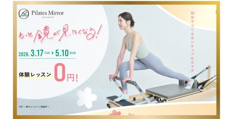 Pilates Mirror センター南