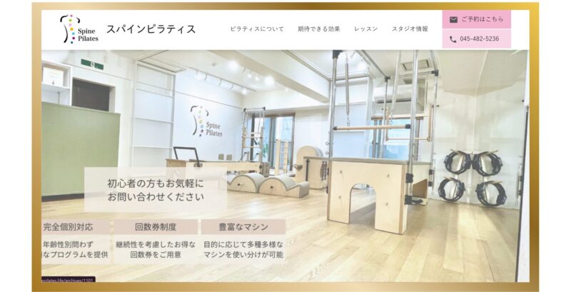 スパインピラティス センター南