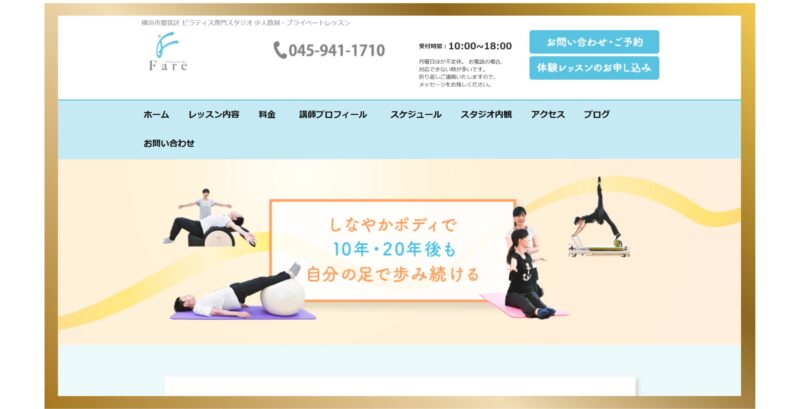 ピラティススタジオファーレ