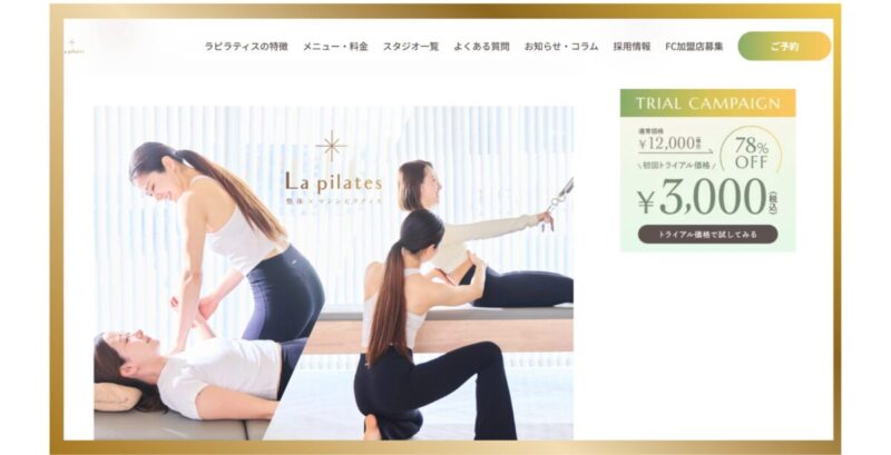 La pilates横浜センター南店《整体×マシンピラティススタジオ》ラピラティス