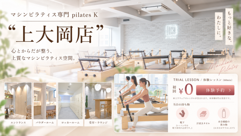ピラティスK 上大岡店