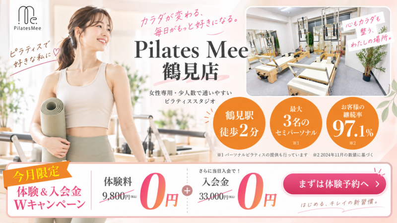 ピラティスで始める新習慣