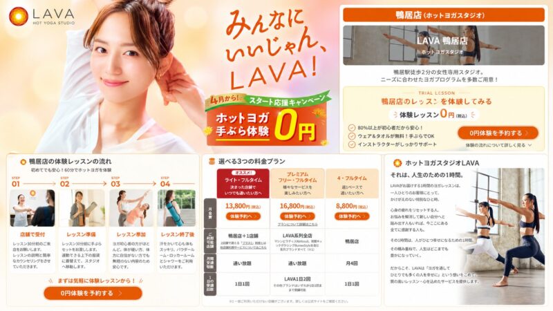 ホットヨガスタジオLAVA 鴨居店