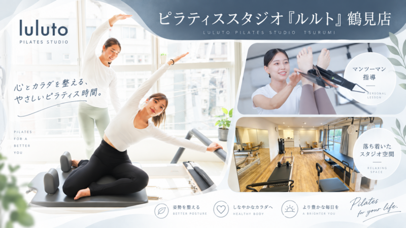 ルルト鶴見店 ピラティススタジオ