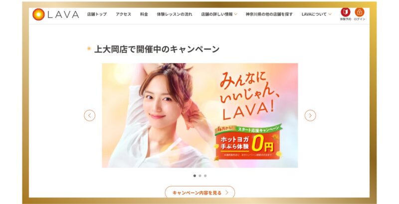 ホットヨガスタジオLAVA 上大岡店