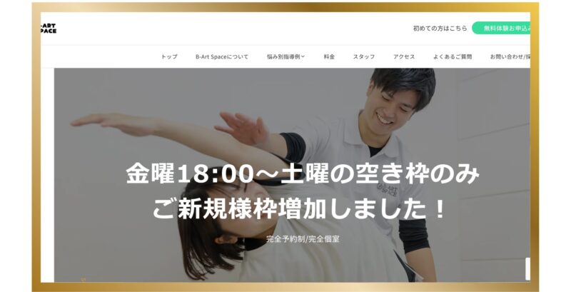 びーあーとすぺーす上大岡 マシンピラティス×整体×パーソナルジム【完全個室・予約制】