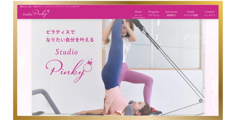 Studio Pinky | パーソナルマシンピラティス・マットピラティス・ダンススタジオ