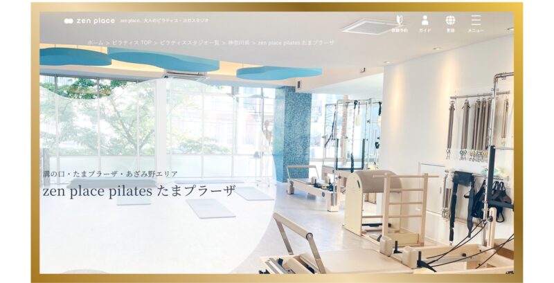 zen place ピラティス たまプラーザ