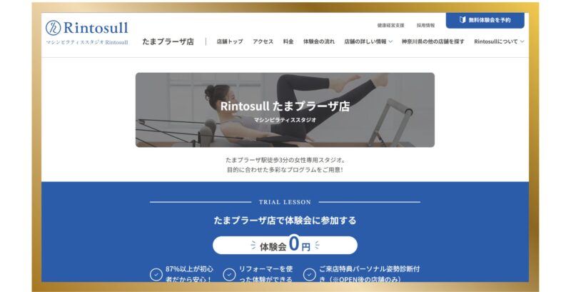 Rintosull たまプラーザ店