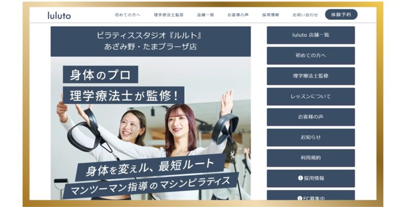 ピラティススタジオ『ルルト』あざみ野・たまプラーザ店