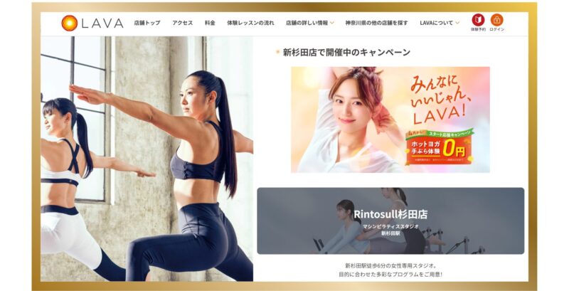 ホットヨガスタジオLAVA 新杉田店