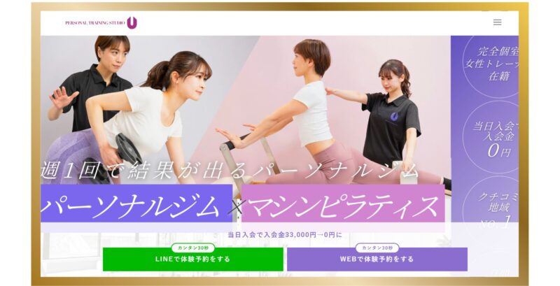 パーソナルジム＆マシンピラティス PERSONAL TRAINING STUDIO U杉田店