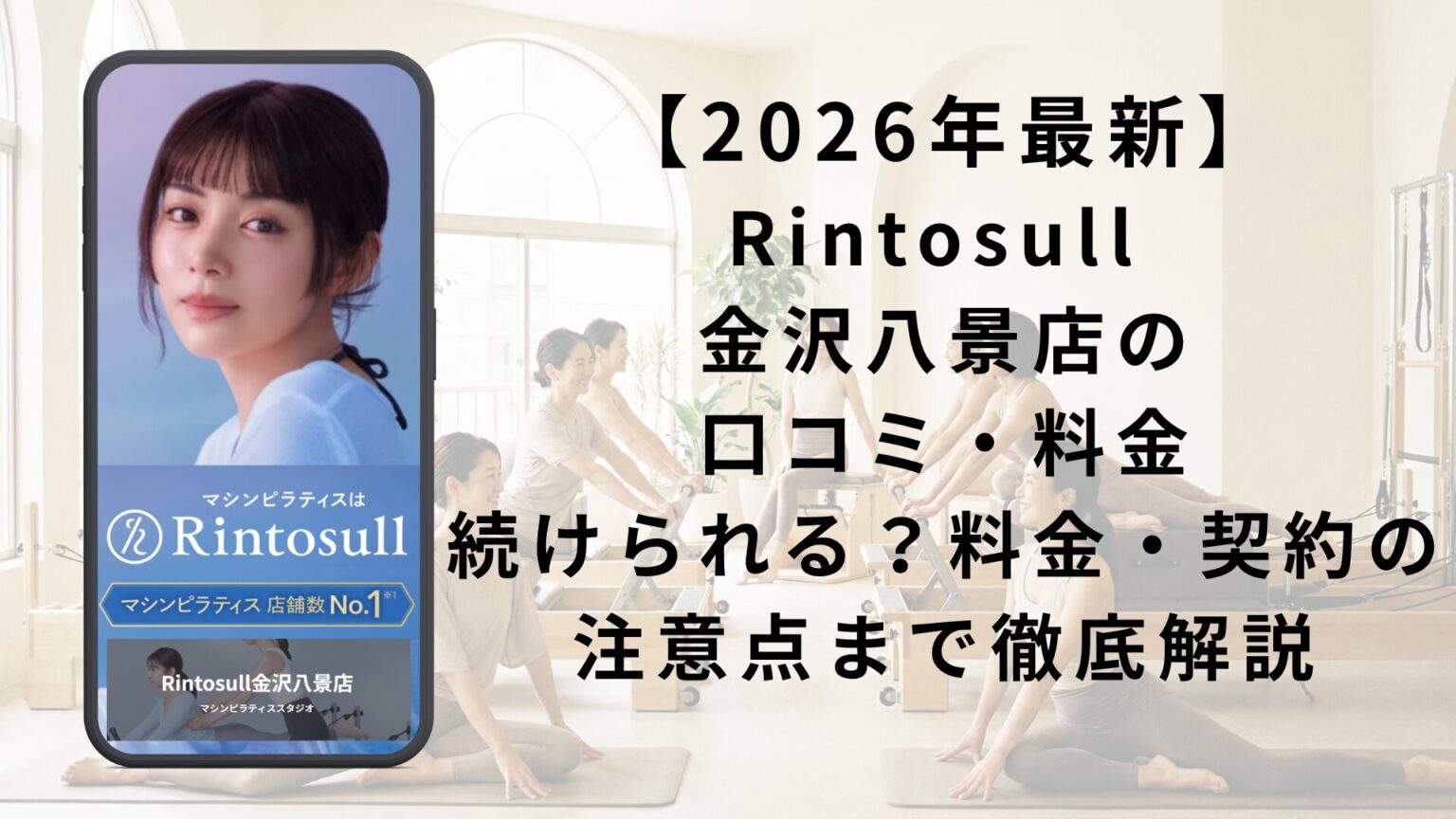 Rintosull 金沢八景店