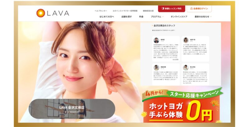 ホットヨガスタジオLAVA 金沢文庫店