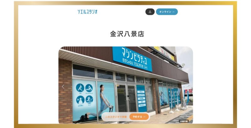 マシンピラティス＆フィットネ ソエルスタジオ 金沢八景店