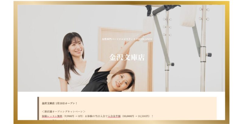 女性専門パーソナルピラティス COCOLANCE 金沢文庫店