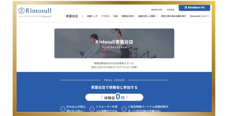 Rintosull 青葉台店