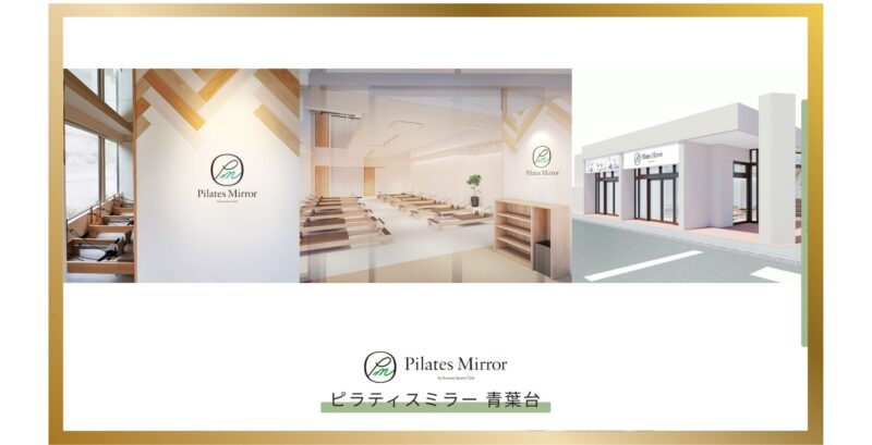 Pilates Mirror 青葉台