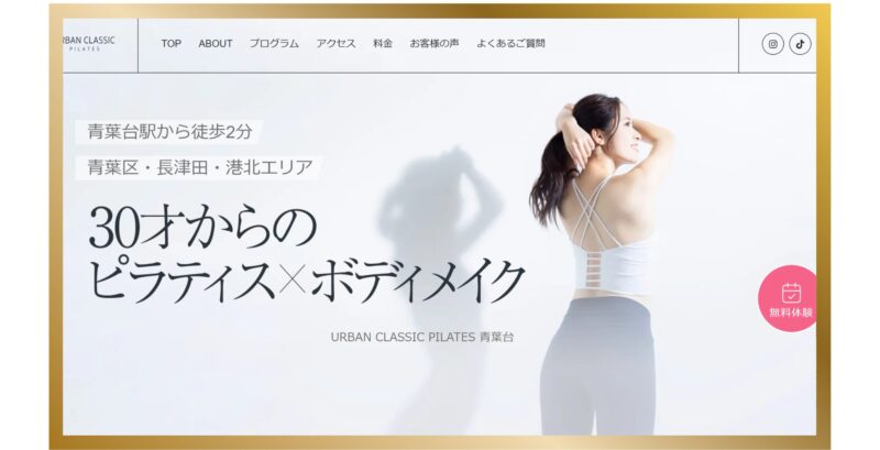 URBAN CLASSIC PILATES 青葉台
