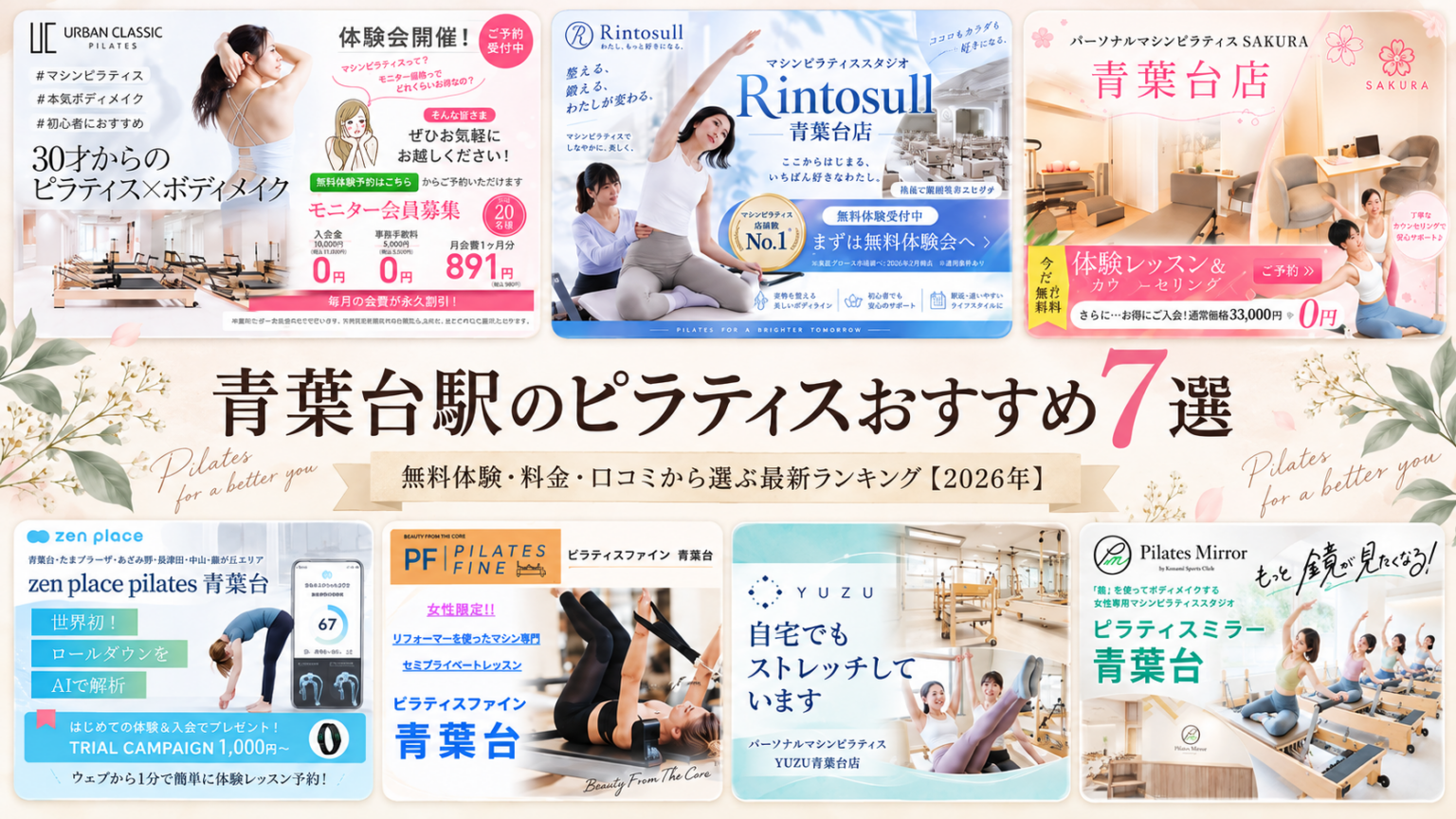 青葉台ピラティスおすすめ7選