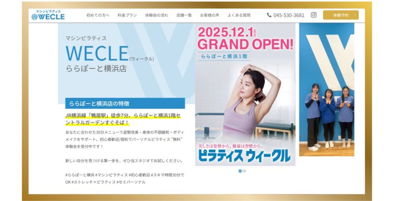 ピラティス専門店 WECLEららぽーと横浜