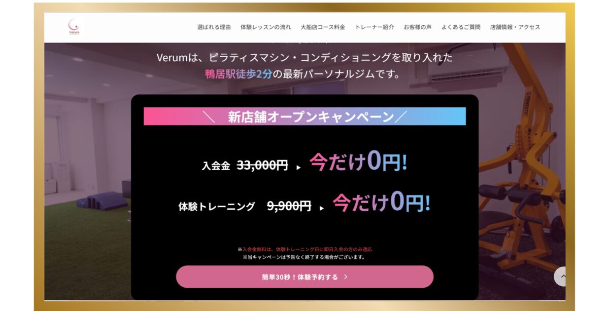 パーソナルジム/ピラティスVerum鴨居店（旧realme）