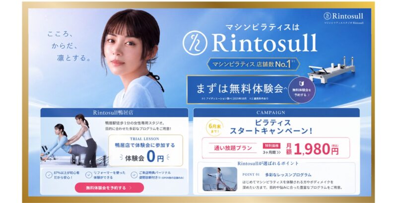 Rintosull 鴨居店