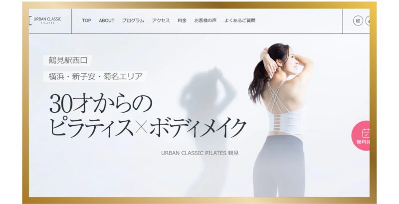URBAN CLASSIC PILATES 鶴見