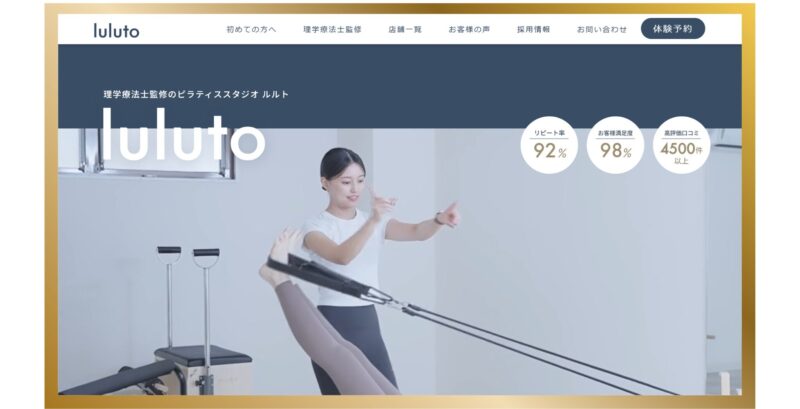 ピラティススタジオ『ルルト』鶴見店