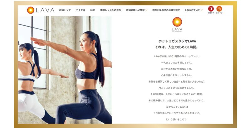 ホットヨガスタジオLAVA 鶴見店