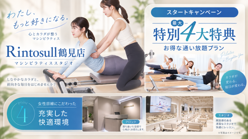 鶴見店マシンピラティスの魅力