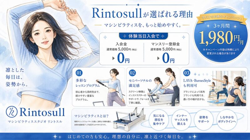 Rintosull