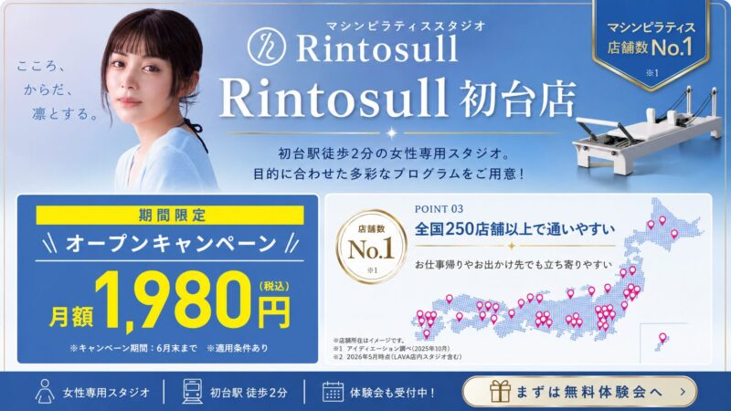 Rintosull 初台店
