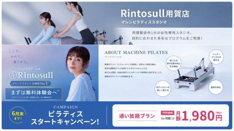 マシンピラティスRintosull 用賀店