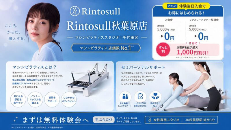 Rintosull 秋葉原店