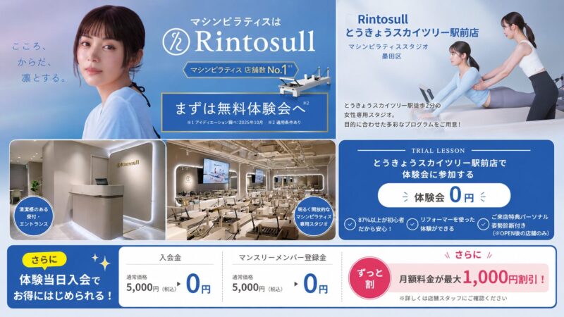 Rintosullとうきょうスカイツリー駅前店