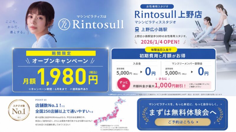 Rintosull上野店