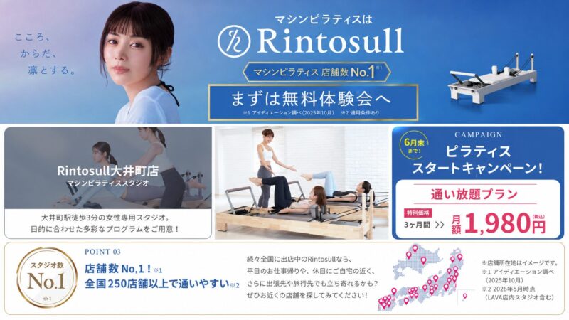 Rintosull大井町店