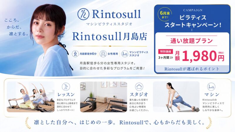 Rintosull月島店