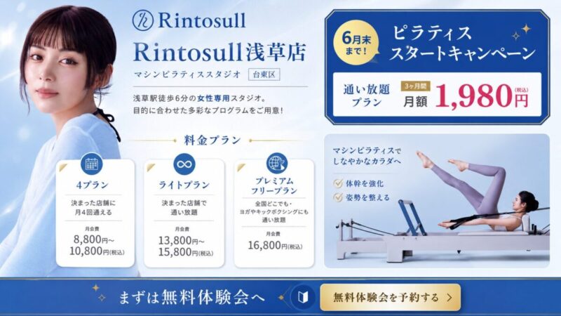 Rintosull浅草店