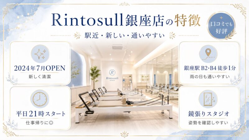 Rintosull銀座店