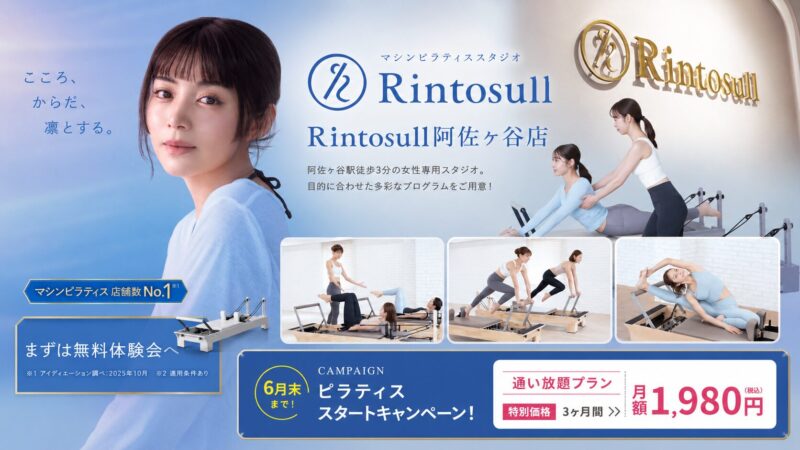 Rintosull阿佐ヶ谷店